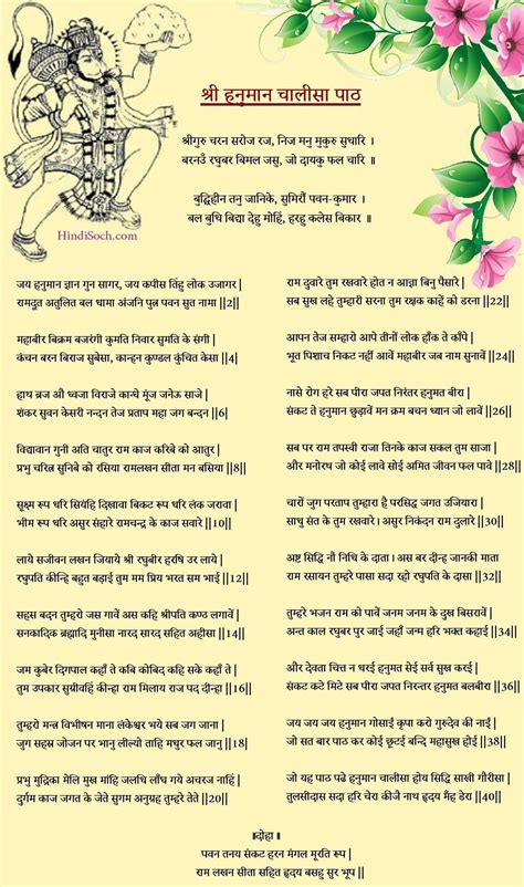 hanuman chalisa lyrics sanskrit and english